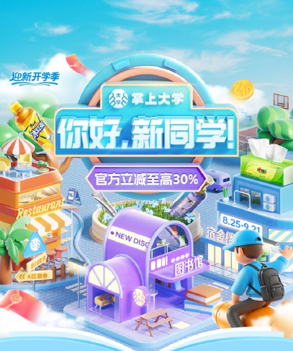 高声誉网络配资平台 掌上大学2025开学季全面启动：内容社区成新亮点，资源投入力度远超往年